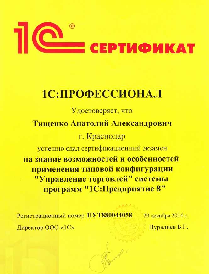 Сертификат Т2